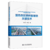湿热地区钢桥面铺装关键技术 商品缩略图2