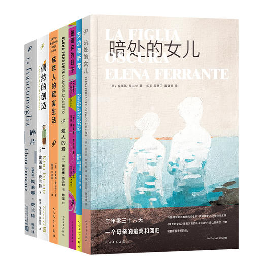 费兰特7种任选 费兰特女性文学暗处的女儿页边和听写碎片偶然创造 商品图0