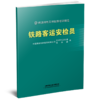 331856铁路客运安检员 商品缩略图0