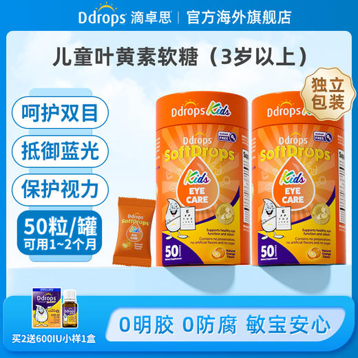 滴卓思Ddrops叶黄素软糖儿童护眼抵御蓝光 50粒/罐 SC 商品图0