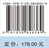职工基本养老保险以所得为基数的缴费率优化研究 贾洪波 9787030848369 商品缩略图4