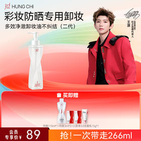 【618抢先购】红之不纠结2.0 多效净澈卸妆油 敏感肌脸部眼唇温和深层清洁卸防晒浓妆