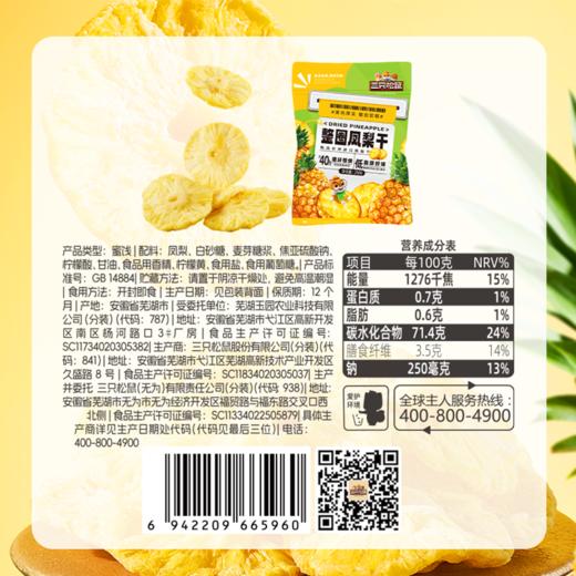 三只松鼠 量贩袋装_凤梨干250g-fx 商品图5