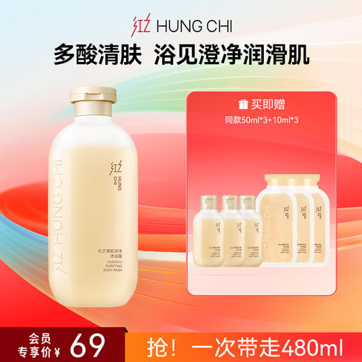 【618抢先购】红之清肌澄净沐浴露300ml 商品图0