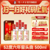 【扫码有好礼】52度泸州老窖六年窖头曲500ml*6  泸州老窖官方旗舰店 商品缩略图0