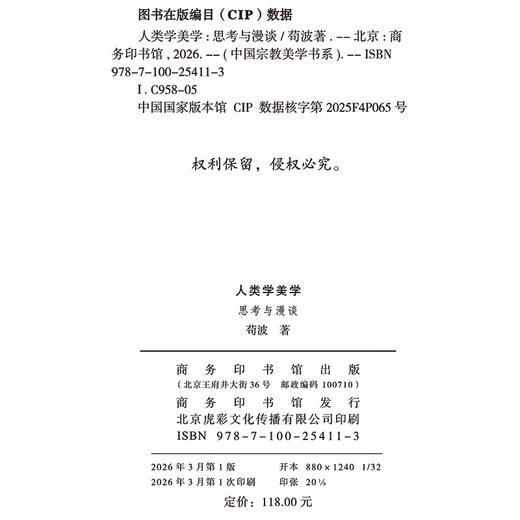 人类学美学：思考与漫谈(中国宗教美学书系) 商品图1