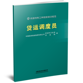 332211货运调度员