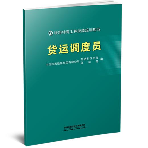 332211货运调度员 商品图0