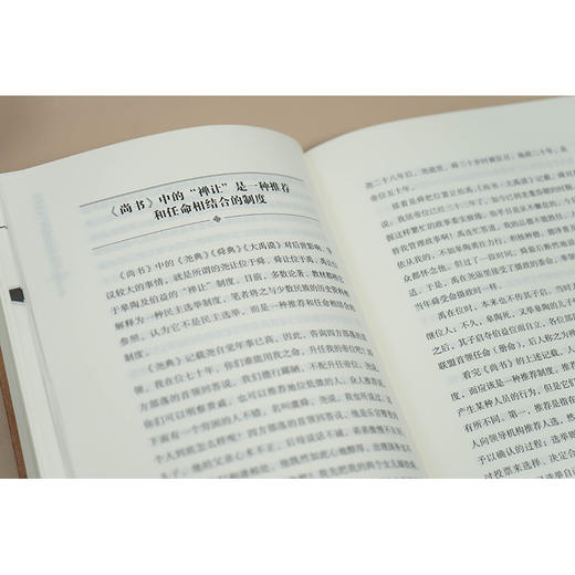 中华文化典籍中的法律故事 郝铁川著 法律出版社 商品图3