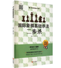 1001个绝妙将杀+杀法（一二三步杀）套装 商品缩略图1