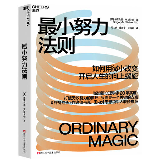 译者亲签版·ZUI小努力法则  斯坦福 20 年实证，打破 “越努力越焦虑” 的循环 商品图1