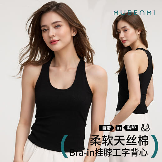 【Bra-in自带胸垫背心】MUBENMIBra-in背心 多领系列  自带Bra背心  柔软天丝棉 版型好  内搭单穿超绝  ⚠️注意发货后拦截快递扣5元运费！！ 商品图12