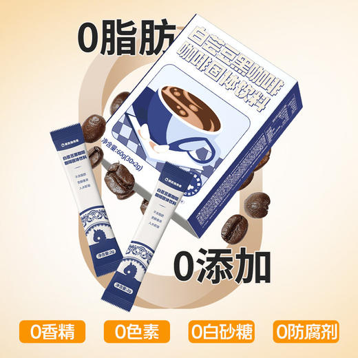 暴肌独角兽白芸豆黑咖啡0蔗糖0脂速溶美式咖啡豆粉碳水阻碍运动燃减【60条】白芸豆黑咖啡60g*2盒 商品图3
