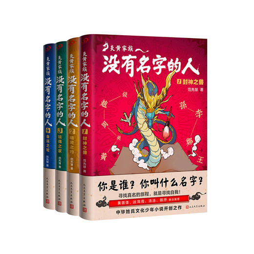 炎黄家族：没有名字的人  1-4 商品图4