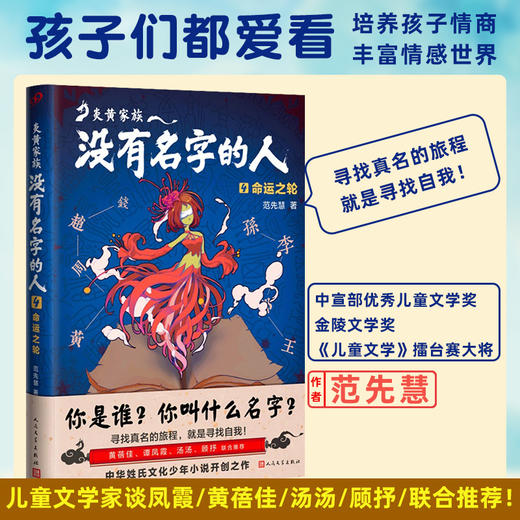 炎黄家族：没有名字的人  1-4 商品图2