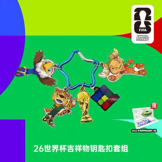 热卖中！！【国际足联（FIFA）官方授权】2026美加墨世界杯官方周边 限量版大力神杯摆件 钥匙扣 徽章 商品图5