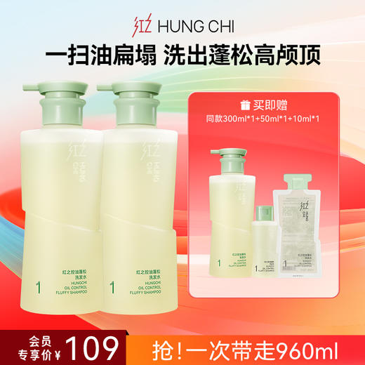 【618抢先购】控油1号洗发水红之控油蓬松洗发水 300ml/500ml(小油头洗发水) 商品图1