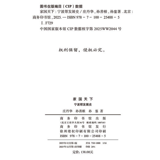 家国天下：宁波帮发展史(宁波文化研究工程) 商品图1