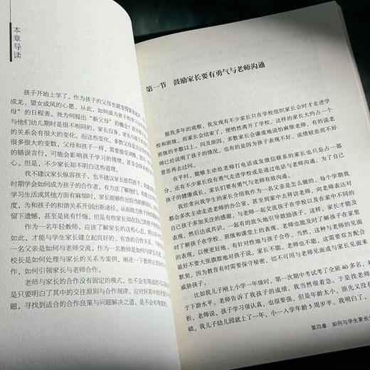 优秀教师的自我修炼 给青年教师的成长建议 大夏书系 李志欣著 商品图11