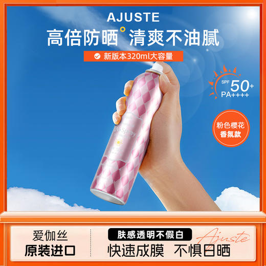 【高倍防晒】「日本Ajuste脸部防晒喷雾」SPF50爱伽丝身体面部防晒喷雾防紫外线 防赤外线 无香型/淡香型可选 锁水保湿 冰爽肤感 定妆防晒 防晒160ml/320ml可选 商品图2