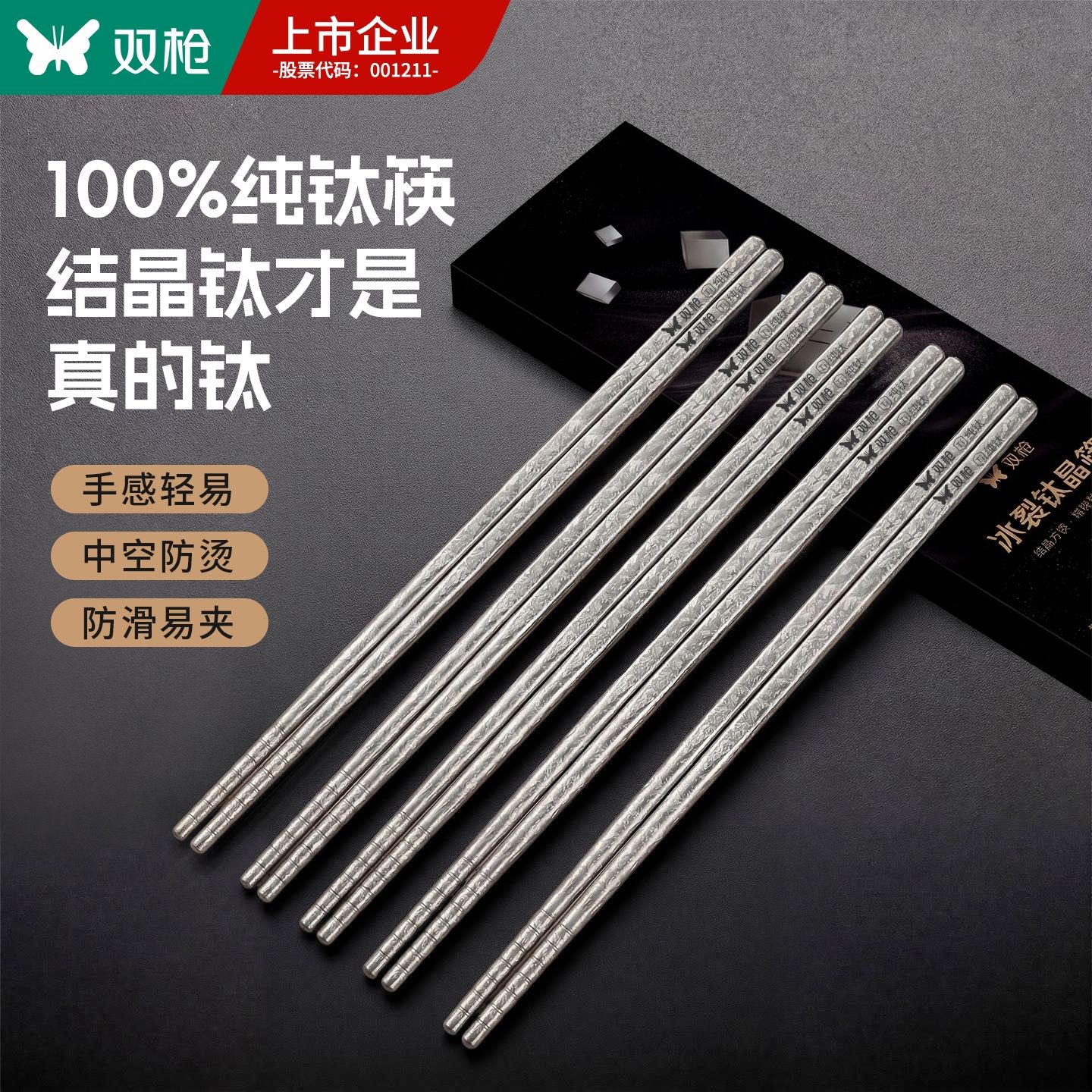 不发霉！不生菌！用10年不用换！双枪 纯钛筷 耐高低温 手感轻盈 5双/10双装