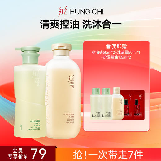 【618抢先购】控油1号洗发水红之控油蓬松洗发水 300ml/500ml(小油头洗发水) 商品图4