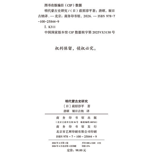明代蒙古史研究 商品图1
