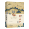 明代蒙古史研究 商品缩略图0