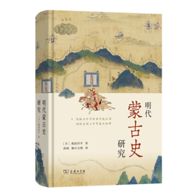 明代蒙古史研究