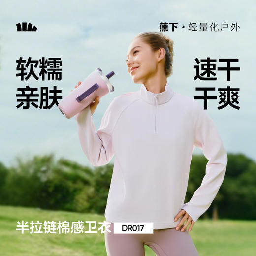 【26春夏新品】蕉下女士半拉链速干卫衣DR017 商品图0