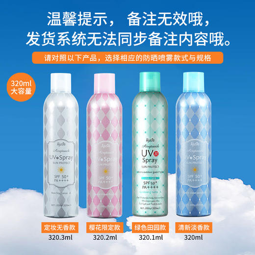 【高倍防晒】「日本Ajuste脸部防晒喷雾」SPF50爱伽丝身体面部防晒喷雾防紫外线 防赤外线 无香型/淡香型可选 锁水保湿 冰爽肤感 定妆防晒 防晒160ml/320ml可选 商品图1