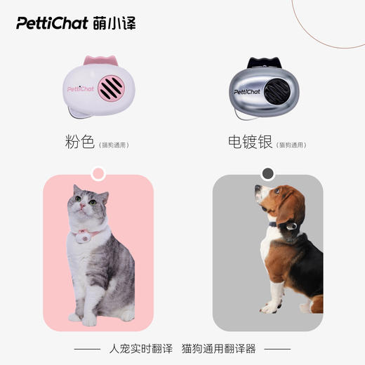 Pettichat萌小译猫狗翻译器实时翻译准确率高情绪识别率猫狗沟通神器 商品图4