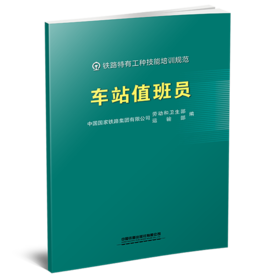 332099车站值班员
