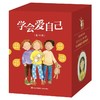 学会爱自己 （全40册） 商品缩略图0