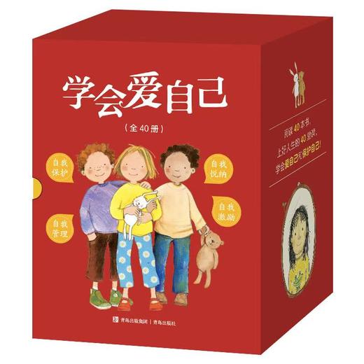 学会爱自己 （全40册） 商品图0