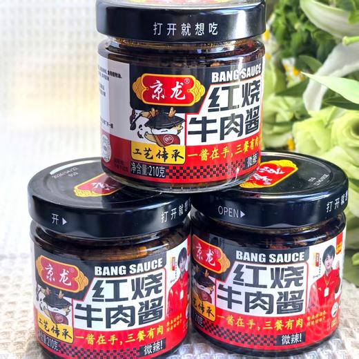 微辣红烧牛肉酱 210g/瓶*3瓶 商品图2