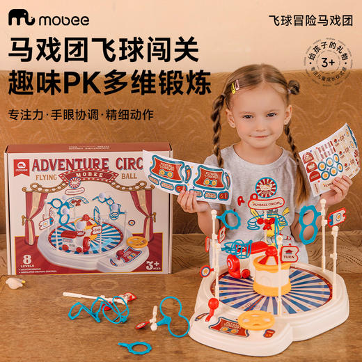 【打造迷你游乐场】mobee飞球冒险马戏团 亲子互动桌游 闯关式电动游戏 专注力训练玩具 商品图0