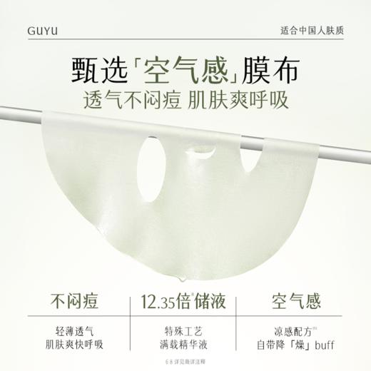 【双11囤货金喜】全新升级 谷雨版冰绷带面膜2.0  白千控油净颜舒缓精华面膜（2g+26ml）*5片/盒 清爽修护 冰感舒润 商品图7