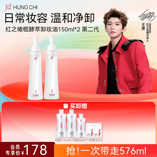 【618抢先购】红之小蛮腰Pro橄榄酵萃卸妆油温和水感净卸脸眼唇 商品图2