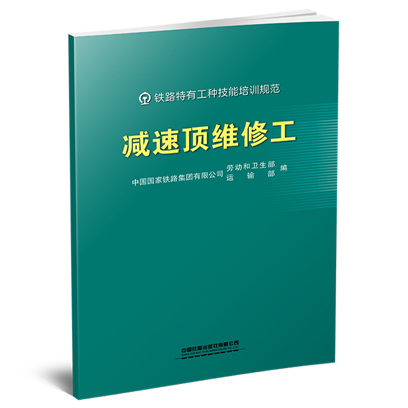 332112减速顶维修工