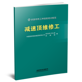 332112减速顶维修工