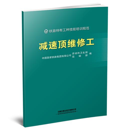 332112减速顶维修工 商品图0