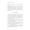 基于语料库的《传习录》译者风格研究/金骆彬/浙江大学出版社 商品缩略图4