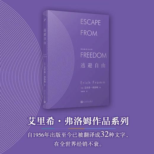 弗洛姆 爱的艺术/存在的艺术/逃避自由/健全的社会 520告白季礼物 商品图2