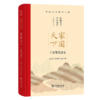 家国天下：宁波帮发展史(宁波文化研究工程) 商品缩略图0