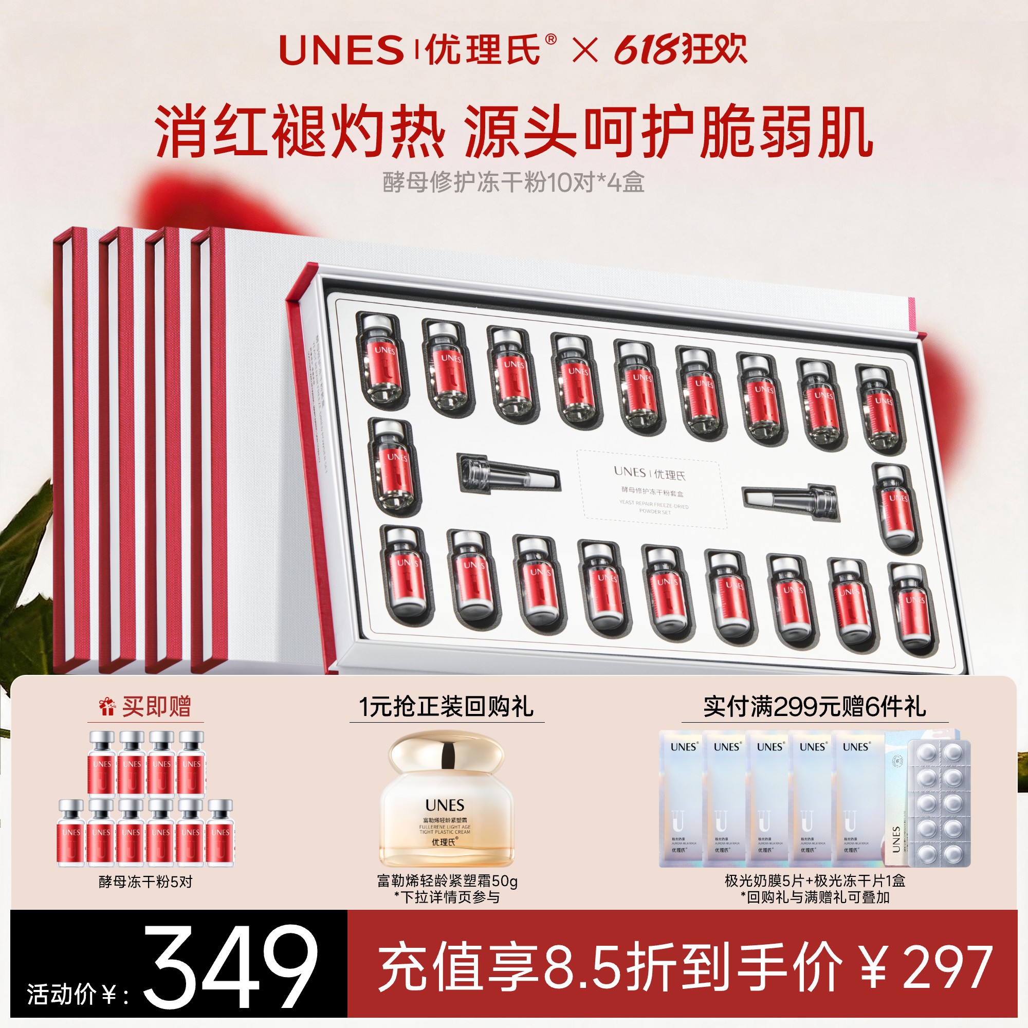 【敏肌必备】优理氏酵母修护冻干粉套盒 精华多肽修护暨大褪红复合原液维稳