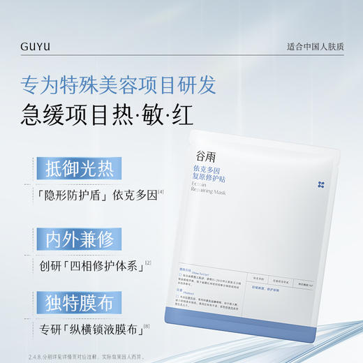 【超划算囤货装】 买1到手20片！依克多因修护贴4盒（5片/盒） 抵御项目后光热损 修护热·敏红  #会员HY 商品图2