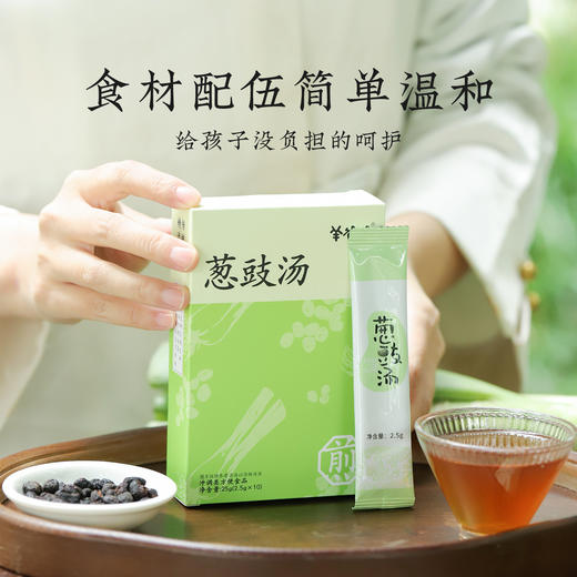 【甄选】葱豉汤草本配方科学配比精选葱白豆豉25g/盒（2.5g*10袋） 商品图2
