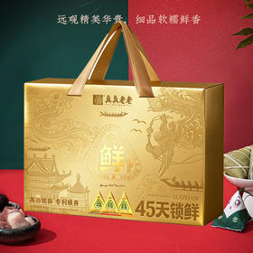 【端午】老字号 真真老老 高汤提鲜45天锁鲜粽鲜锋礼盒 1120g