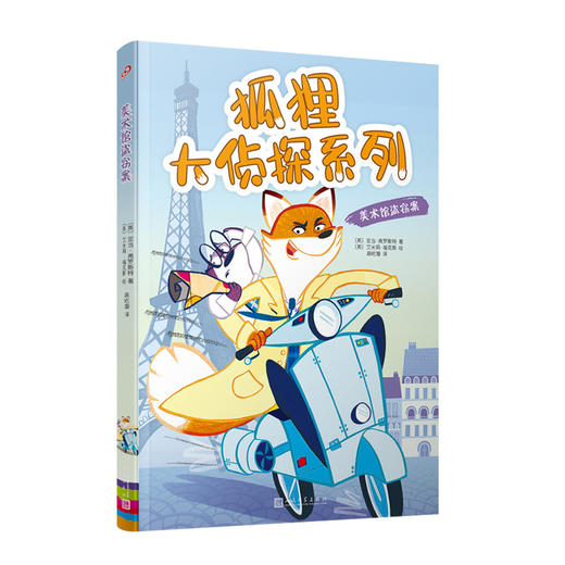 狐狸大侦探系列：神秘香水配方|伪装者之谜|甜点大赛离奇事件|等 商品图4